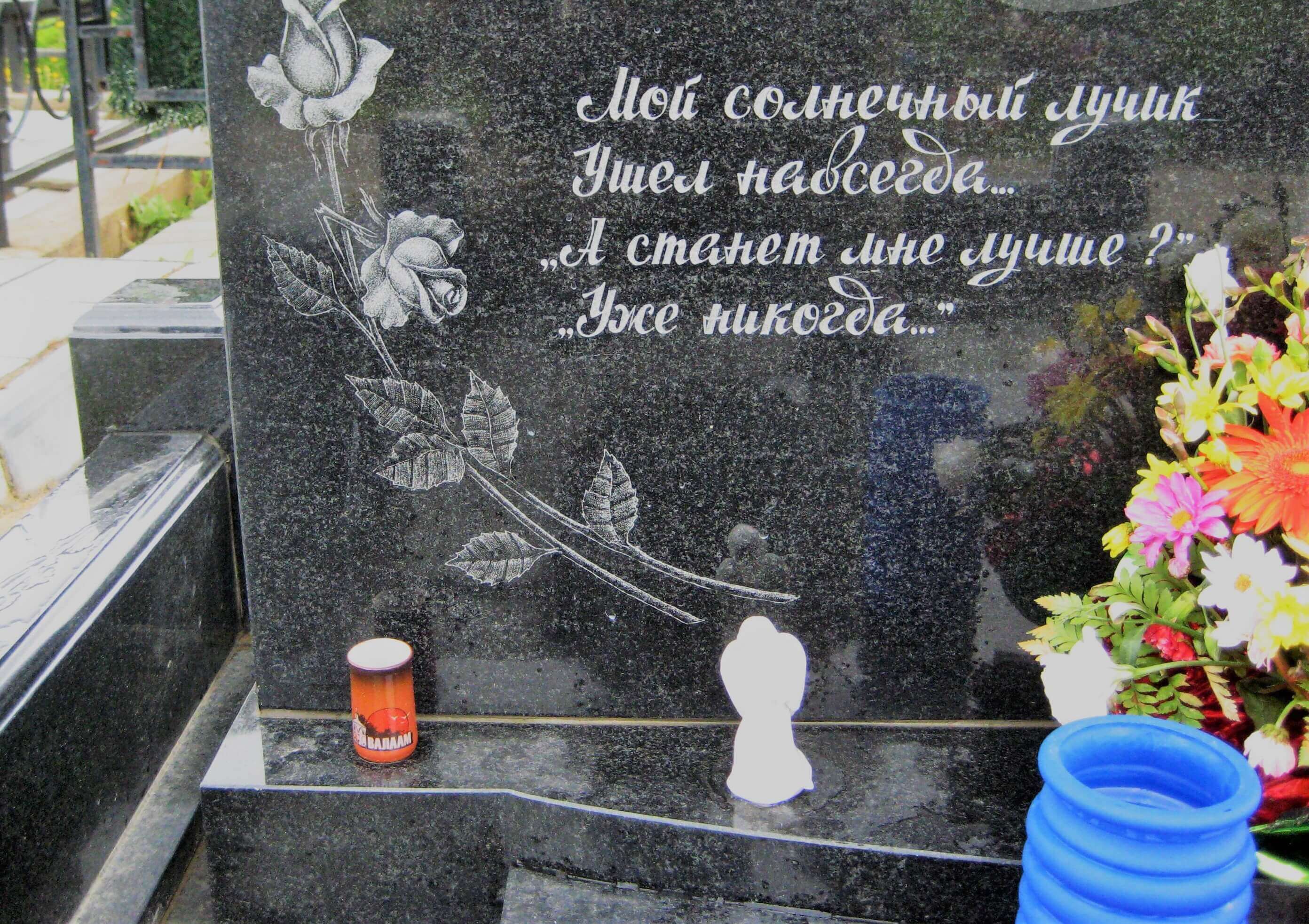 Памятник умершему / близкому человеку